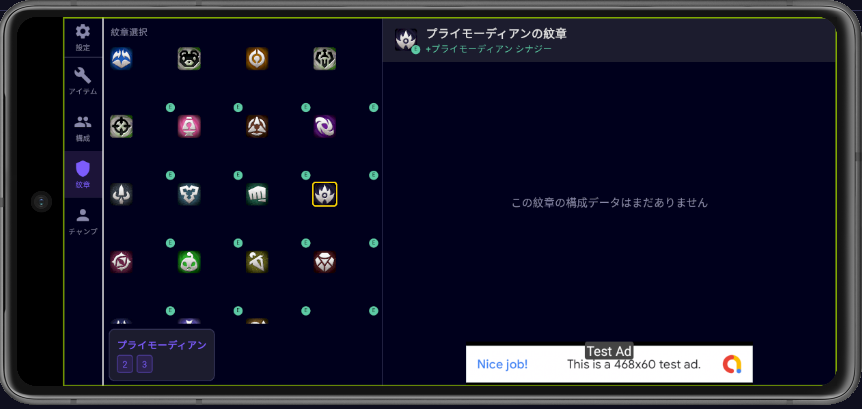 Emblem tab screen showing emblem acquisition interface, champion lineup updates, synergy bonus calculations, and recommended composition branches for Set 17 strategy planning
