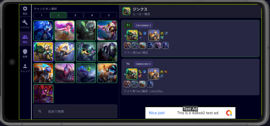 Composition tab screen showing champion lineup, item builds, and synergy bonuses for Set 17 strategy planning